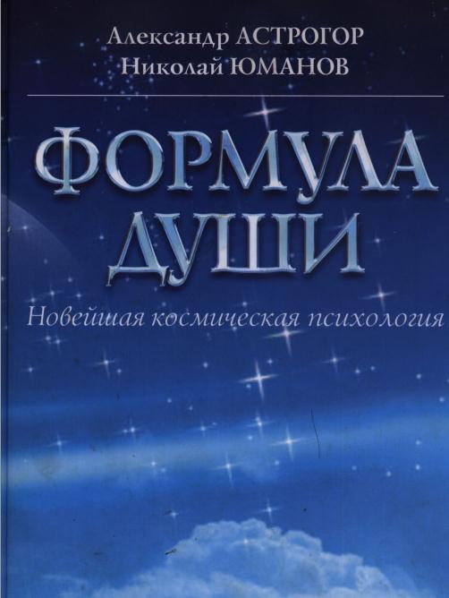 Формула Души