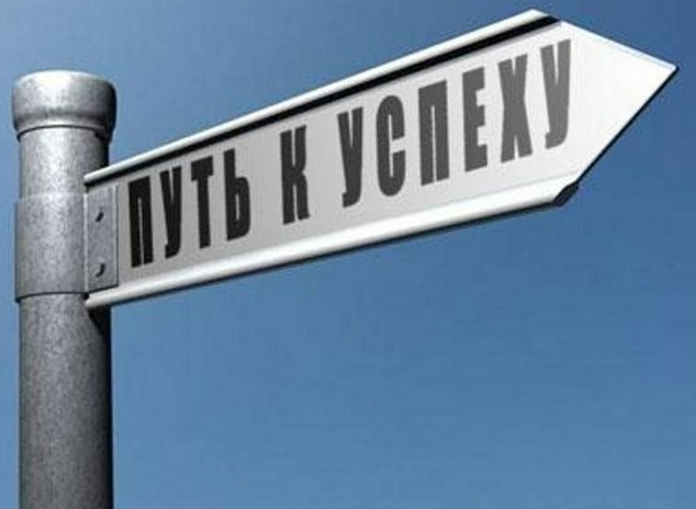 10 Правил, Которые Приведут к Успеху