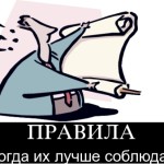 Правила, которые необходимо выполнять при обучении