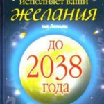 Луна исполняет ваши желания на деньги