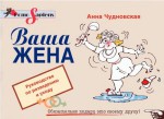 ЖЕНА