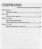 «Мантры денег» Боб Мандел
