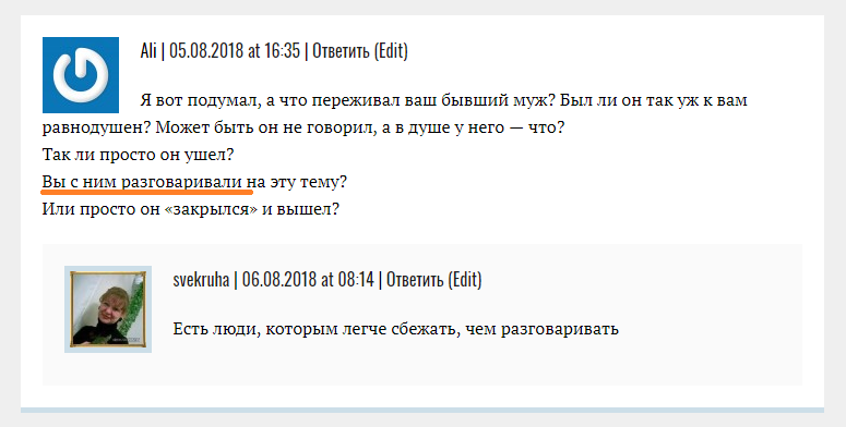 Вы с ним разговаривали